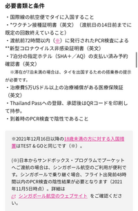 タイ渡航について2月13日から7日間 サンドボックス制度を利用してプーケット Yahoo 知恵袋