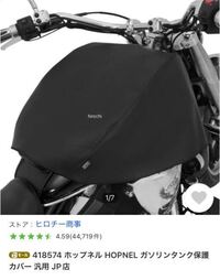 写真みたいなバイクのタンクを隠すカバーってネットで検索してもまり出 Yahoo 知恵袋