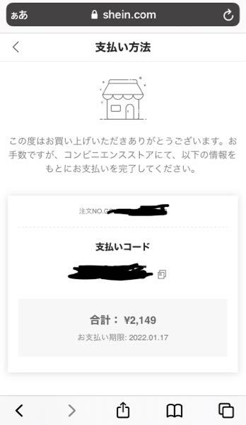 Sheinでコンビニ支払いをしたいんですが電話番号忘れました 070とか81 Yahoo 知恵袋