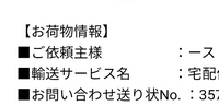 身に覚えのない荷物が届くと佐川急便からメールがありちゃんと公式ページから問い合わせ番号での追跡ができます。

送り主がースとなっておりよく分からないのですが何かわかる方いらっしゃいますか？ 