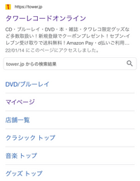 オンラインショップのタワーレコードはメールでの問い合わせは出来ないですか Yahoo 知恵袋