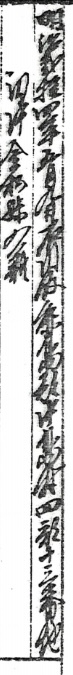 ご先祖さまの古い戸籍で解読できない箇所があります。読める方がいらっしゃいましたらご教示お願いいたします。「明治24年5月9日石川県……13番地…」というのは何となく分かるのですが。 
