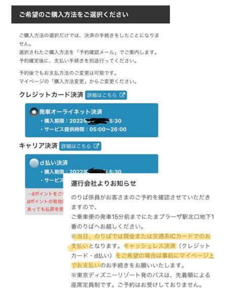 オーライネットで高速バスを予約して たまプラーザからディズニーシーに行くんで Yahoo 知恵袋