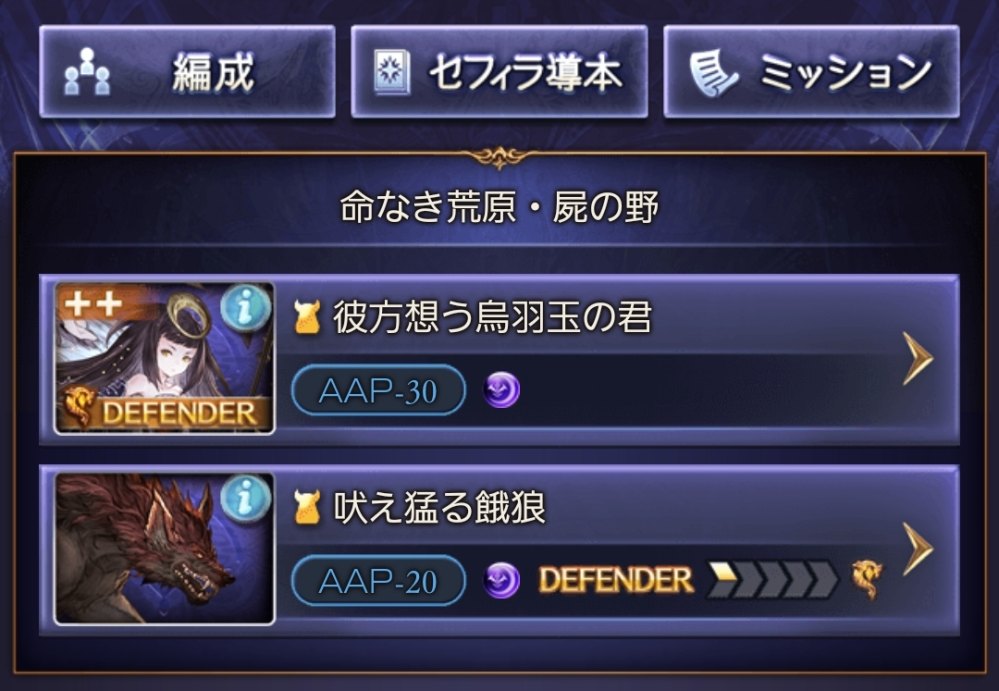 グラブルアーカルム闇のアストラを集めています Defenderの Yahoo 知恵袋