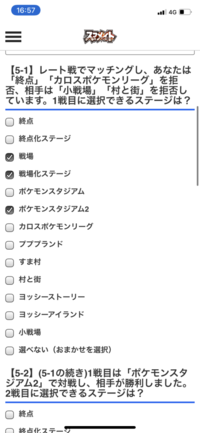 スマメイトのルールチェックに関してです ステージ選択が恐らく間違っ Yahoo 知恵袋