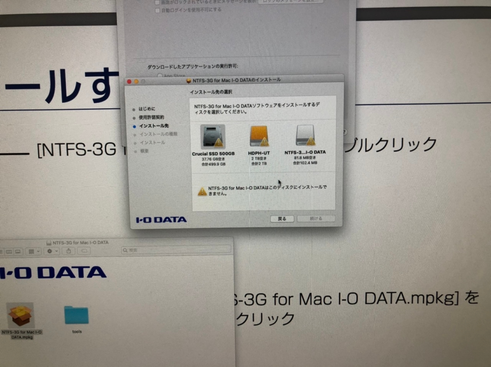 教えてください！ 自分が使っているimacバージョン10.15.17にNTFS-3Gfor Mac I-O DATAをインストールしようと思ったのですが、画像のようにインストール出来ません。 どうすれば良いでしょうか？