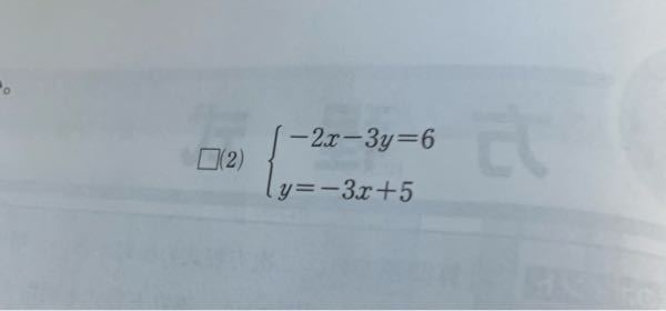 至急です。 連立方程式なんですけど、xとyが逆にある時はどうすればいいのですか？
