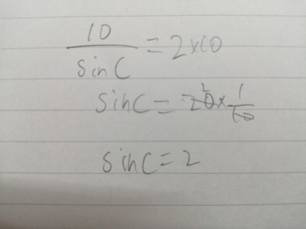 C＝10であるABCにおいて、外接円の半径がR＝10のとき、角Cを求めよ という問題で答えは1/2になるのですが僕の計算式だとどうやっても2にしかなりません。どこが間違っているのか教えて下さい。 今まではこんな間違いなかったので、喉に引っかかってとても苦しいです。