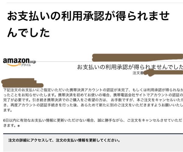 Amazonで支払いをdocomoで携帯料金と一緒に払うようにして注文したらこうメールが来ました。どうやって設定すればいいですか？