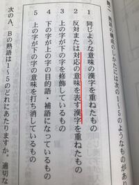 国語の二字熟語の構成にまつわる質問です 選択肢2の 対応の意 Yahoo 知恵袋