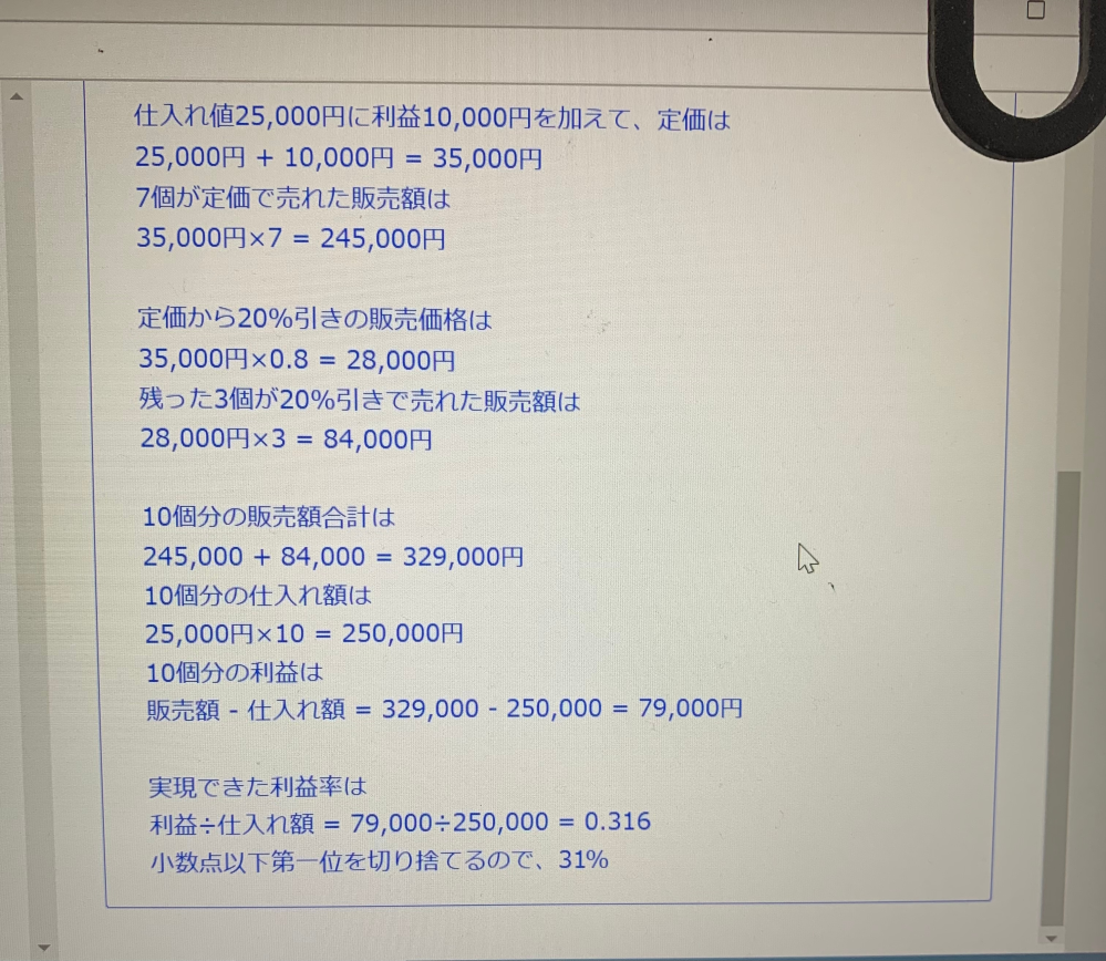 数学問題損益算 - 「1個25000円で仕入れた商品10個に仕入れ値の4割の