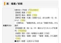 三重大学医学部看護学科の共通テストの配点なんですけど この150ってどういう Yahoo 知恵袋