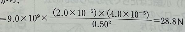 高校物理の計算について質問です。 写真の式の計算でどのように計算すれば、28.8という値が導き出せるのか分かりません。 宜しくお願いします。