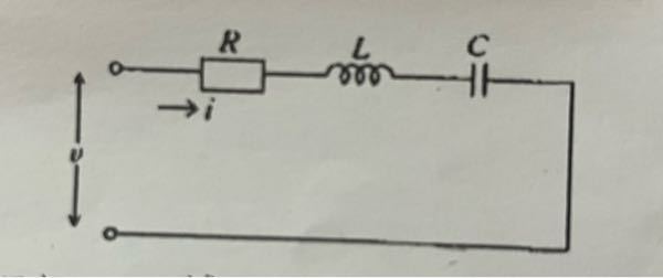 以下の問題を教えていただきたいです。よろしくお願いします。 図の直列共振回路について設問に答えよ （1）共振時のインピーダンスについて述べよ （2）共振時の電流と電圧の位相差を述べよ （3）電圧Vの周波数が共振周波数より極めて低い時の電流値を述べよ （4）共振周波数より極めて高い時のコンデンサとコイルのインピーダンスについて述べよ （5）共振周波数より極めて低い時のコンデンサとコイルのインピーダンスについて述べよ （6）並列共振回路と直列共振回路のインピーダンスと電流の関係を述べよ