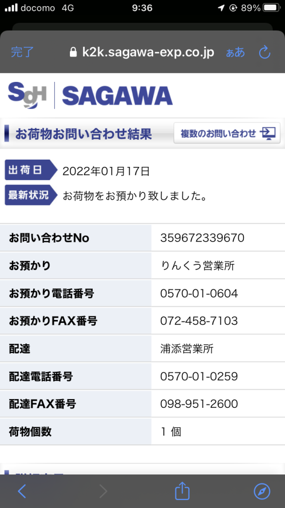 UberEatsの注文履歴が消えており、商品も届いていません。お金も 
