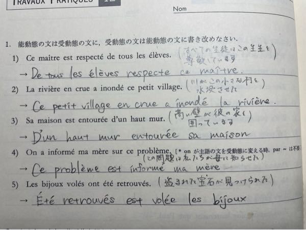 フランス語の質問です。 白水社のルフランセという教材から大学の課題が出ているのですが、合ってる自信が全くありません。 どなたか写真の問題の解答と書き換えた文の和訳が合ってるかどうか添削して頂け無いでしょうか...