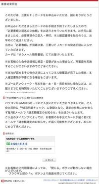 先日 Mufgカードを申し込みました 口座のオンライン設定が出来なかっ Yahoo 知恵袋