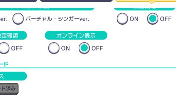 プロセカのオフライン表示 写真 にしたらフレンドにずっとオフライン Yahoo 知恵袋