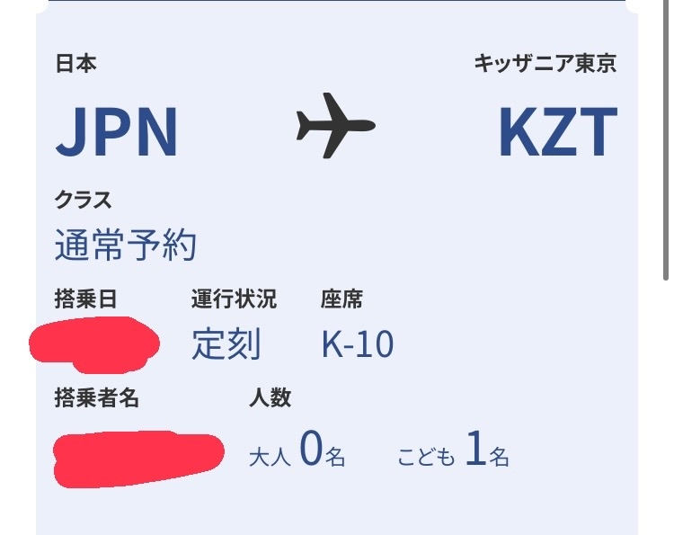 キッザニアチケットについて質問です座席K-10というのはなんなんで... - Yahoo!知恵袋