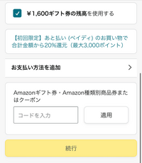 Tiktokで招待コードをうちamazonギフト券をもらったのですが アマゾ Yahoo 知恵袋
