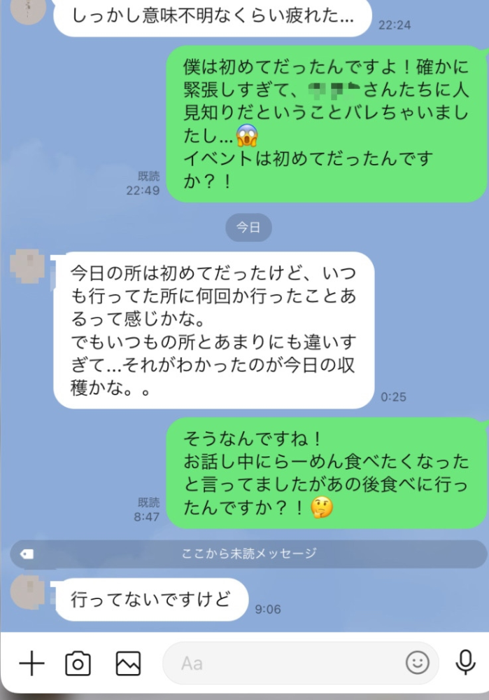 街コンで会った女性にお礼lineを送りました このやりとりは2通目です これ Yahoo 知恵袋