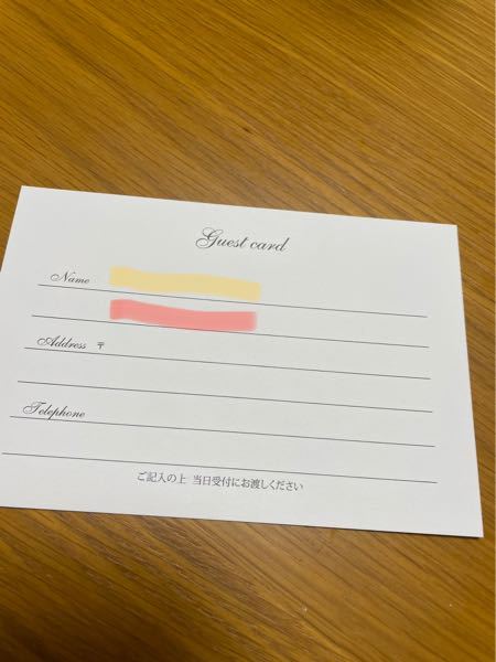 結婚式のゲストカードの記入について教えてください 友人から結婚式の招待 Yahoo 知恵袋