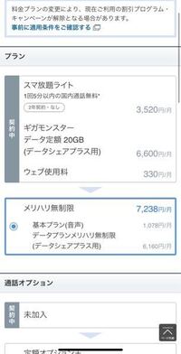 ソフトバンクのiphoneの契約 料金プランに詳しい方教えてください 今 ス Yahoo 知恵袋