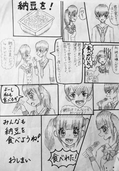 納豆の漫画を描きました 評価お願いします Yahoo 知恵袋