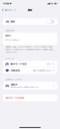 Iphoneってドライブモードってないんですか 運転中にかかっ Yahoo 知恵袋