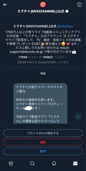 ミクチャさん からこんなdmが届いたのですが これは詐欺ですか 本物ですか Yahoo 知恵袋