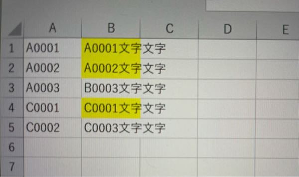 Excelの質問です。 例えば セルA1に「A0001」と記入 セルB1に「A0001文字文字」と記入 この二つを比較し、A1に記入してある文字がB1に含まれる時にB1に色付けをする方法はありますか？ (画像のようにしたいです) 教えていただけますと幸いです。 よろしくお願い申し上げます。