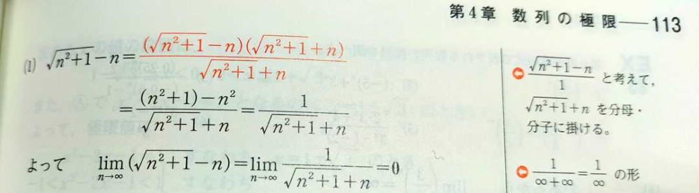 数列の極限で√(n²-n)-nを求めるためにチャートの解説では分母分子に分けて書いているのですが、僕は∞ー∞になっているから、ｎでくくってn{√(1+1/n)-1}と変形して n×0＝0と解きました。この解法は駄目でしょうか？たまたま答えがあっているだけで、ほかの問題には通用しないのでしょうか？