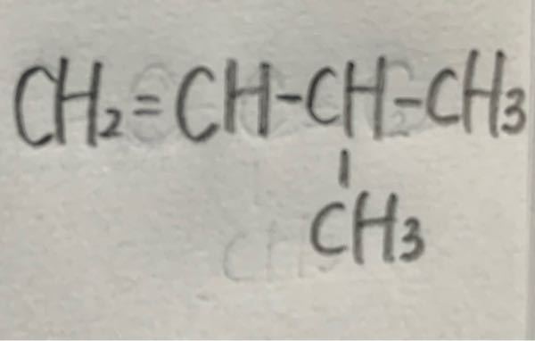 このアルケンの名称を教えてほしいです。 二重結合とアルキル基がある場合、名称の前の数字の付け方がわかりません。