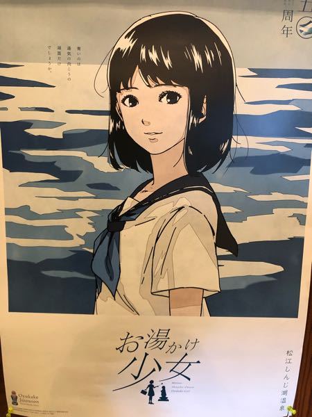 島根件松江市 松江しんじ湖温泉の『お湯かけ少女』の絵を描いた画家さんの名前を教えて欲しいです。 ひと目見て気に入っており、他の作品も見てみたいと思っています。 宜しくお願い致します。