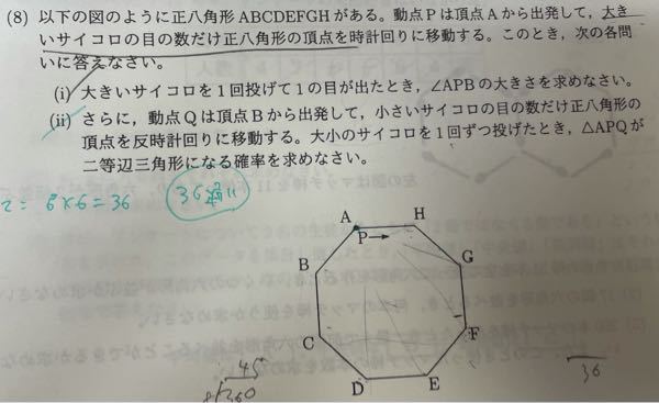 中学数学 九州高校入試過去問です。確率 図形の問題です。(ii)の分かりやすい解説お願いします、