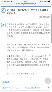 ディズニーランドホテルを予約していますが22年からチェックイン Yahoo 知恵袋