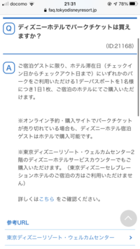 これはディズニーホテルに2人で宿泊した場合チェックイン日のチケット Yahoo 知恵袋