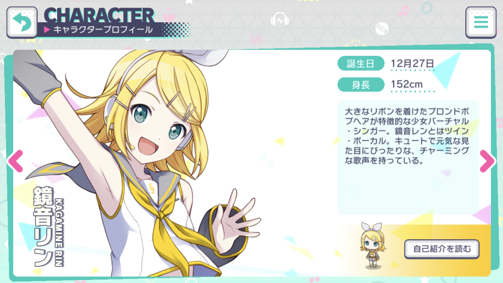 プロセカのキャラのプロフィールについてです なんかリンのプロフィー Yahoo 知恵袋