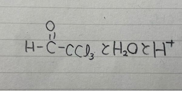 大学の有機化学の質問です。 下の写真の三つの物質が反応するときの機構を教えてください。
