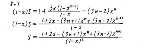 何度やってみても最後に(1-x)^2 分の 1＋2x−3n x^n＋(3n-2)x^(n+1)となってしまいます。−x^nはどこからきたかわかる方がいたら教えて欲しいです。