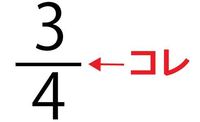 携帯のメールで 分数を表記することはできるのでしょうか 例えば 1 Yahoo 知恵袋