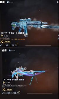 荒野行動の銃スキンについて質問です この2つだとどちらが強いですか Yahoo 知恵袋