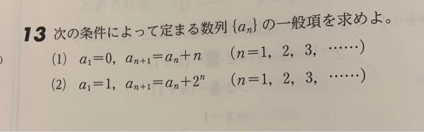 数Bの問題（2）の解き方を教えてください