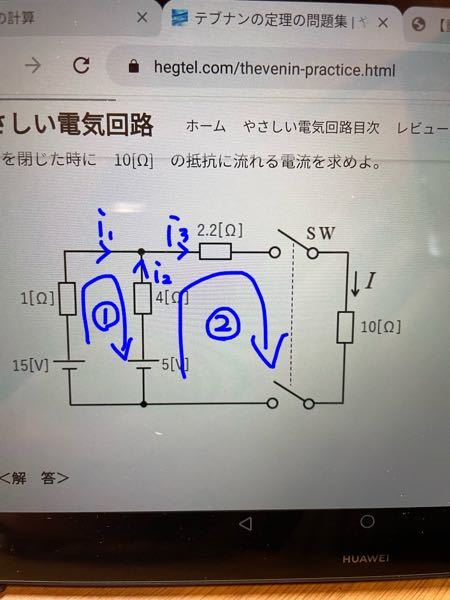 写真の問題をキルヒホッフの法則で解きたいのですが理解できない部分があるので教えてください。 右の抵抗の10Ωに流れる電流を求めるのですが 電流の向きと回路の流れの向きを各矢印とします。 i3=i1+i2 i1-4i2=10 ① 4i2+12.2i3=5 ② これらを解いて行くと答えの1Aで求まるのですが ①の方程式の-4i2 の部分ですが、隣の回路の電流の影響を考えて i1-4i2-4i3=10にならないのですか？ 参考書には隣の回路の電流も考慮と書いてあったのですが何故でしょうか。 またネットには、各線路の電流の向きと閉回路の電流の向きは仮に定義して計算していくと書いてあったり、電位が0になる向きに決めないとダメと書いてあったりわけが分からなくなってきました。