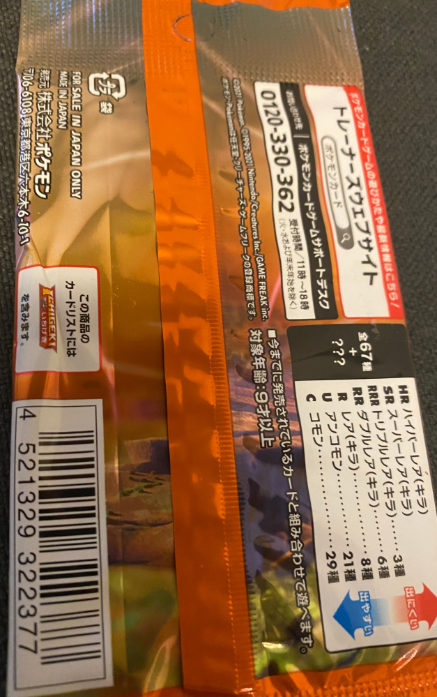 ネットでポケカのパック(バラ)を買ったのですが裏面にサーチ痕のような