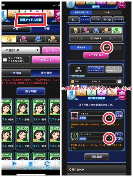 モバマスのトレーナーについてです 贈り物からトレーナーをまと Yahoo 知恵袋