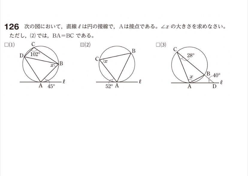 接弦定理の問題 1.2.3それぞれの答えを教えてください。