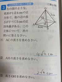 至急 中3数学で 三平方の定理 空間図形の話なんですが この問題の高さって簡 Yahoo 知恵袋