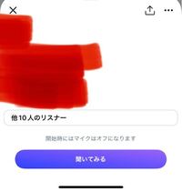 Twitterのスペースこの画面から聞いてみるを押したらリスナーになるんです Yahoo 知恵袋