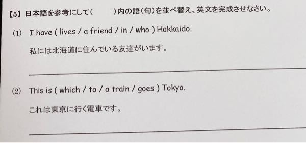 英語の宿題 画像の(1)(2)の答えを教えてください… 日本語を参考にして()内の語を並べ替え、英文を完成させなさい。という問題です。よろしくお願い致します。